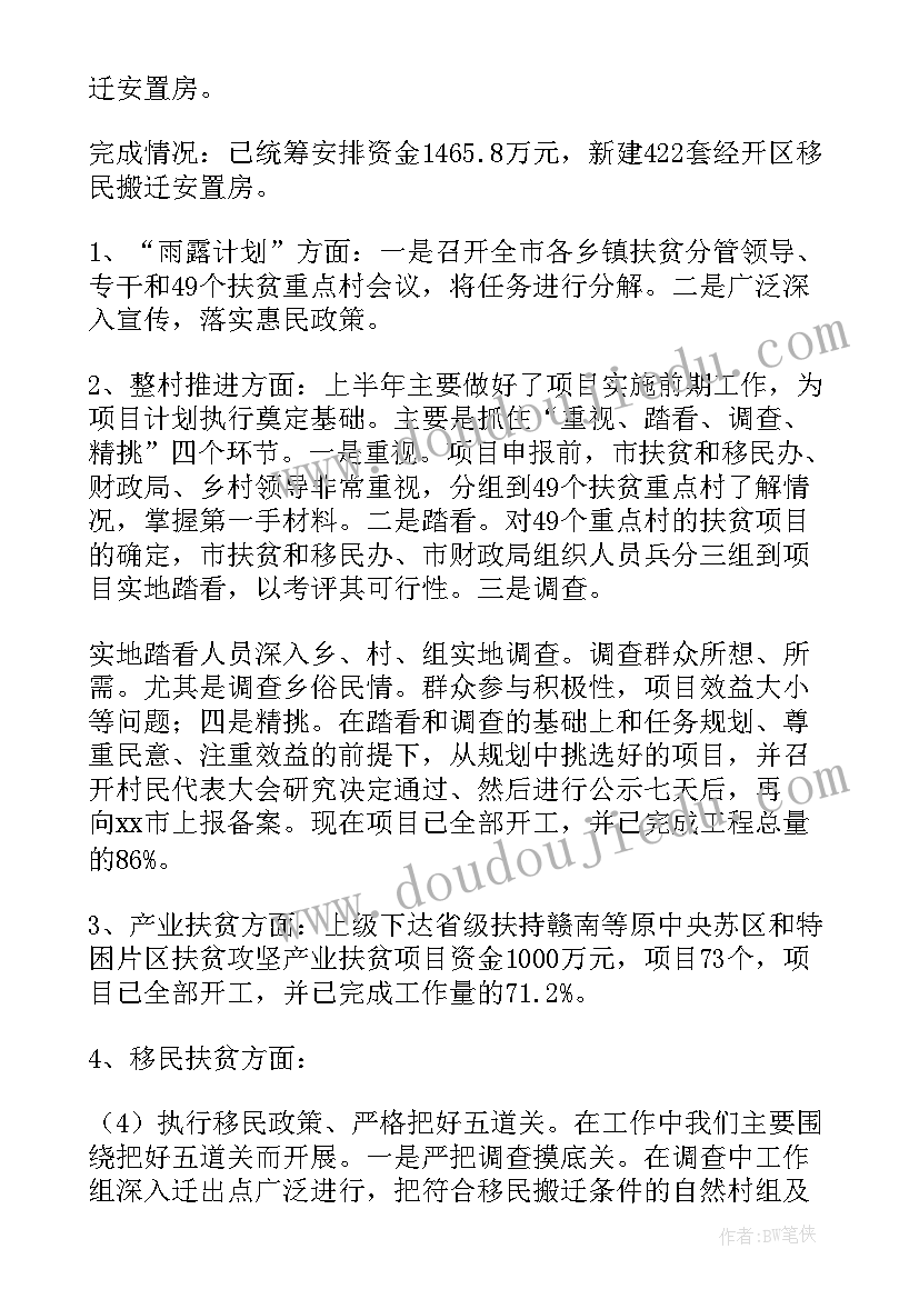 抽调扶贫工作总结 扶贫工作总结(通用7篇)