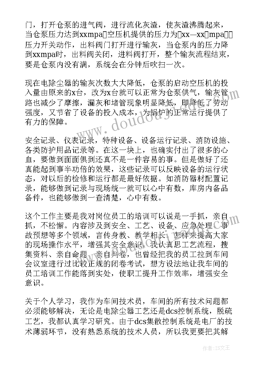 垃圾吊试用期工作总结 垃圾发电厂年终工作总结(模板9篇)