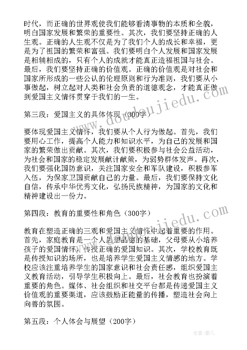 2023年三观爱国主义心得体会(汇总9篇)