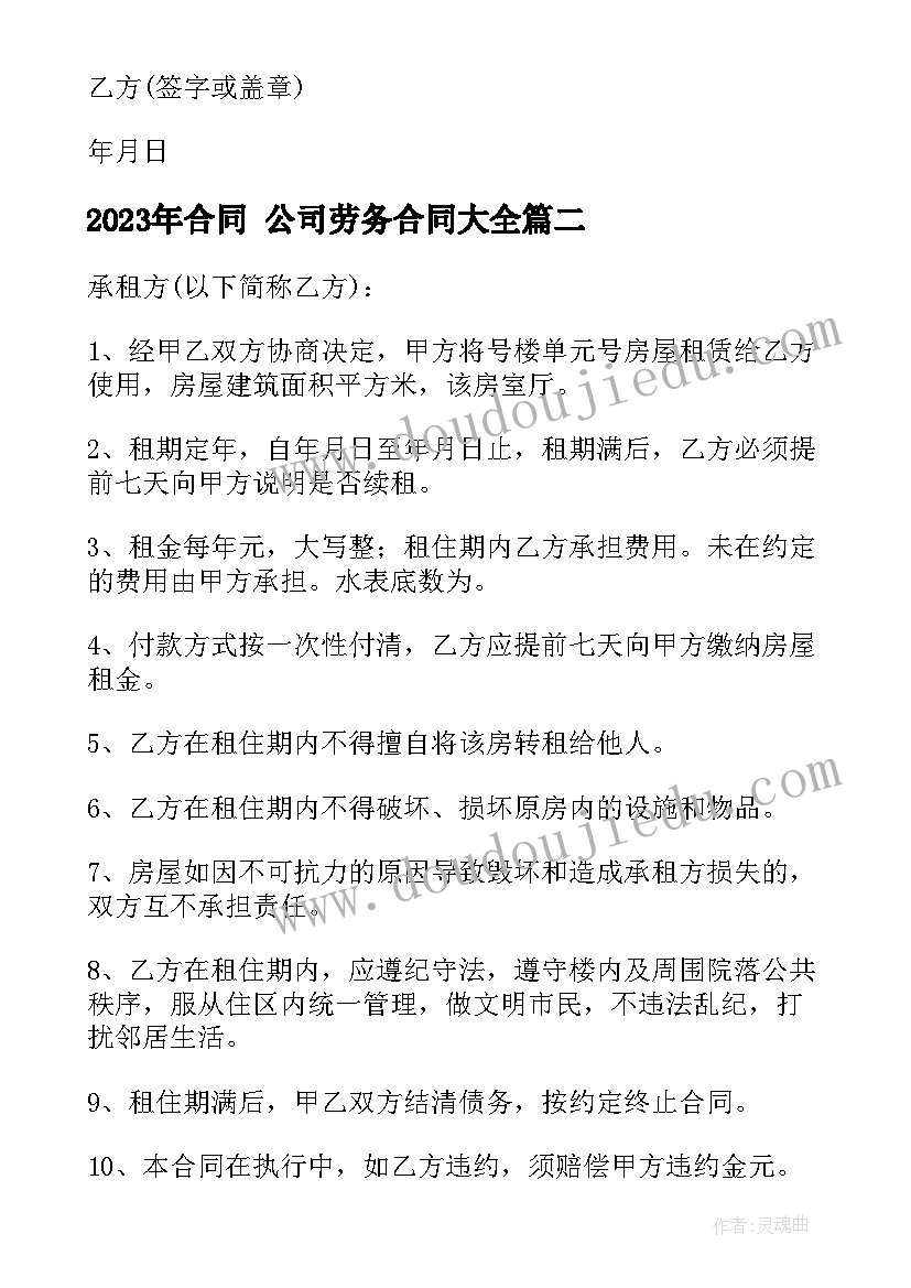 最新附义务赠与合同的撤销 赠与合同的撤销(精选9篇)