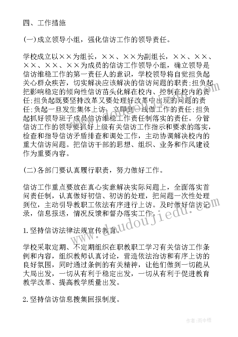 小区信访稳定工作总结报告 信访稳定工作总结(模板7篇)