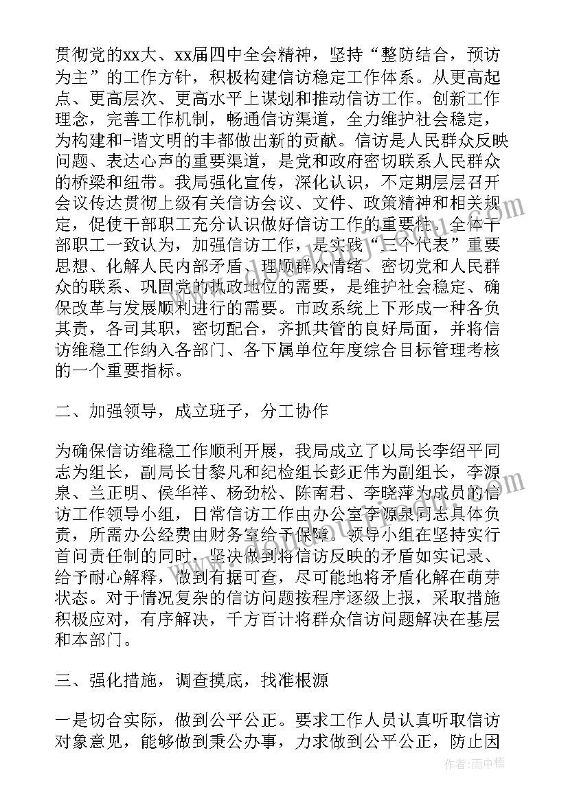 小区信访稳定工作总结报告 信访稳定工作总结(模板7篇)