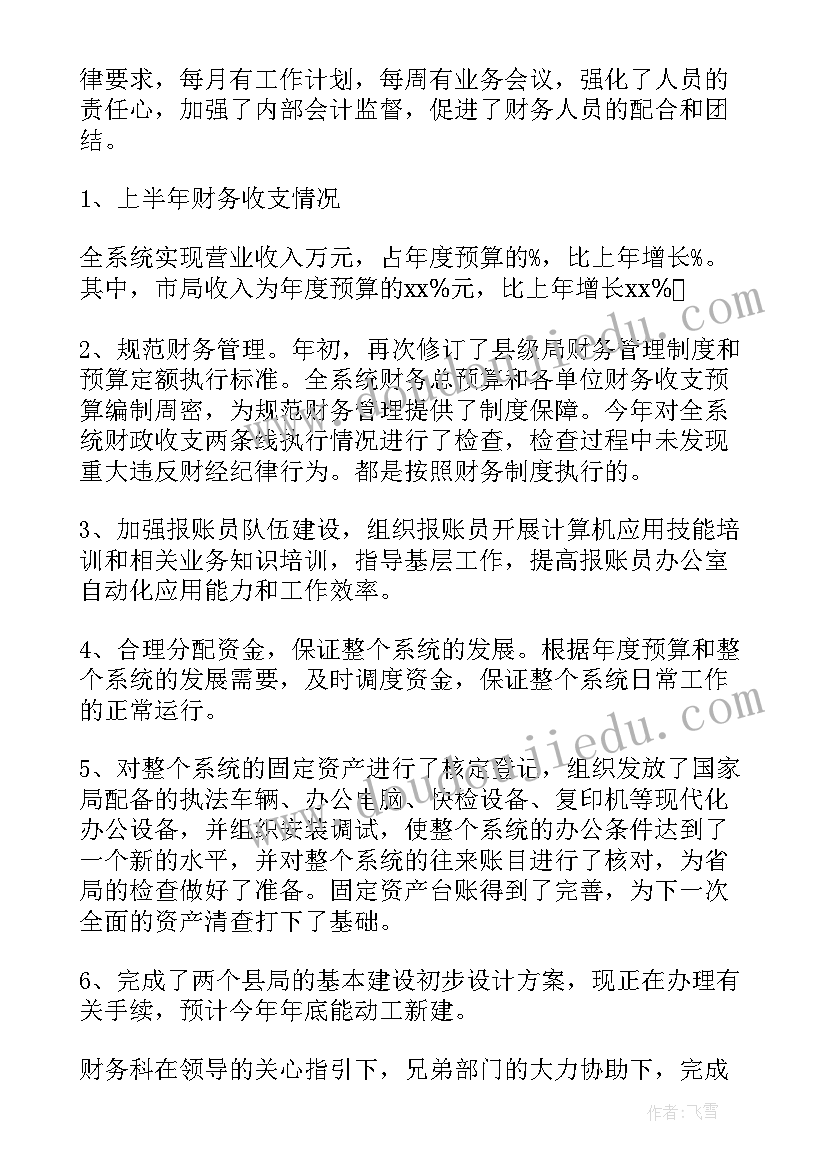 最新绿城工程年度个人总结 半年工作总结(精选5篇)