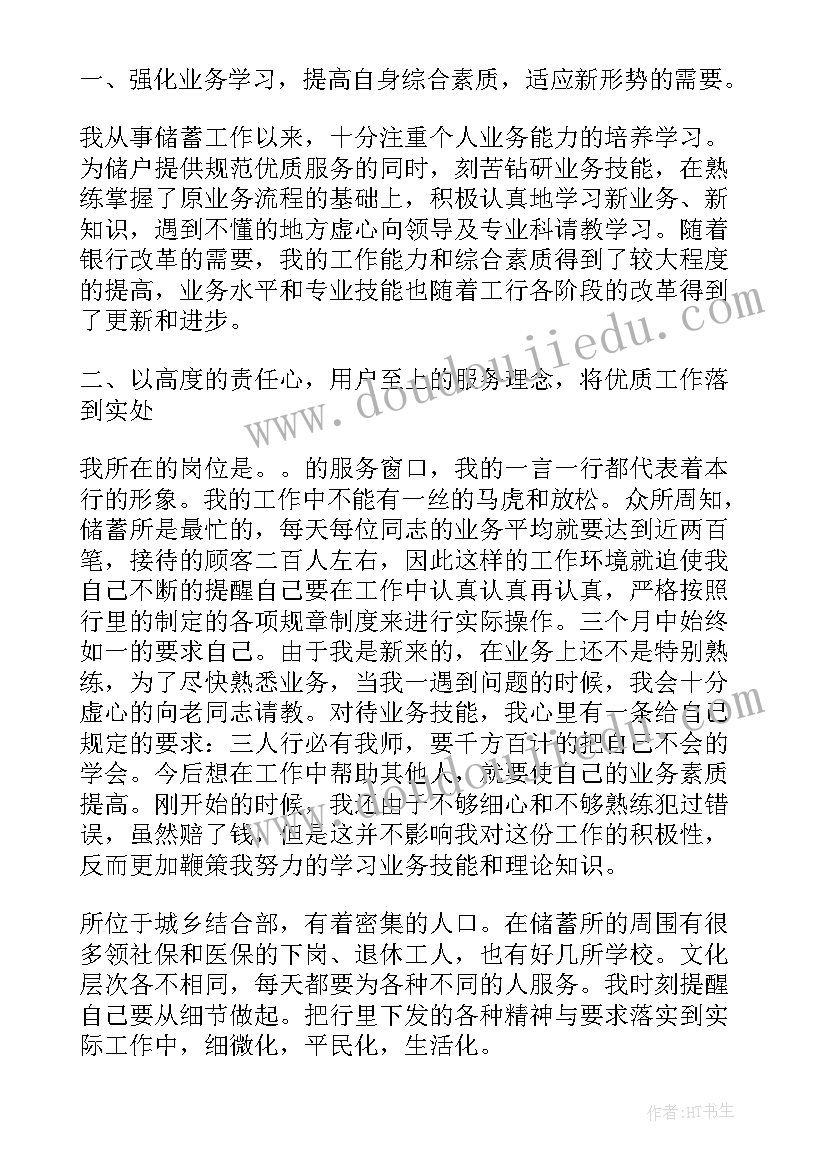 最新落后银行工作总结报告(大全7篇)