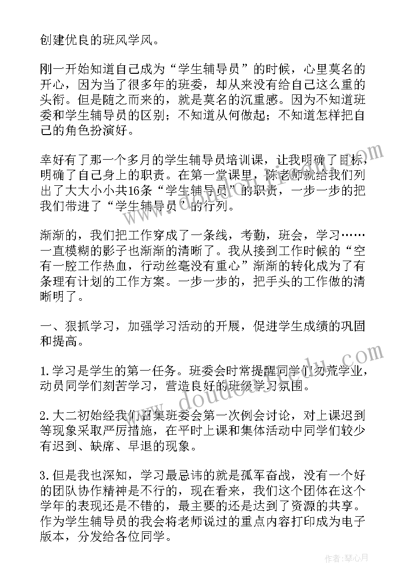 学生急救辅导员工作总结(优质5篇)