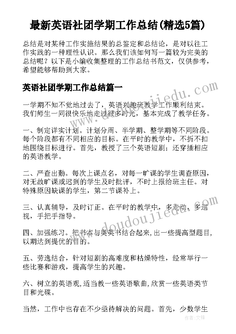 2023年小学语文三年级辅导 小学三年级辅导员工作总结(大全9篇)