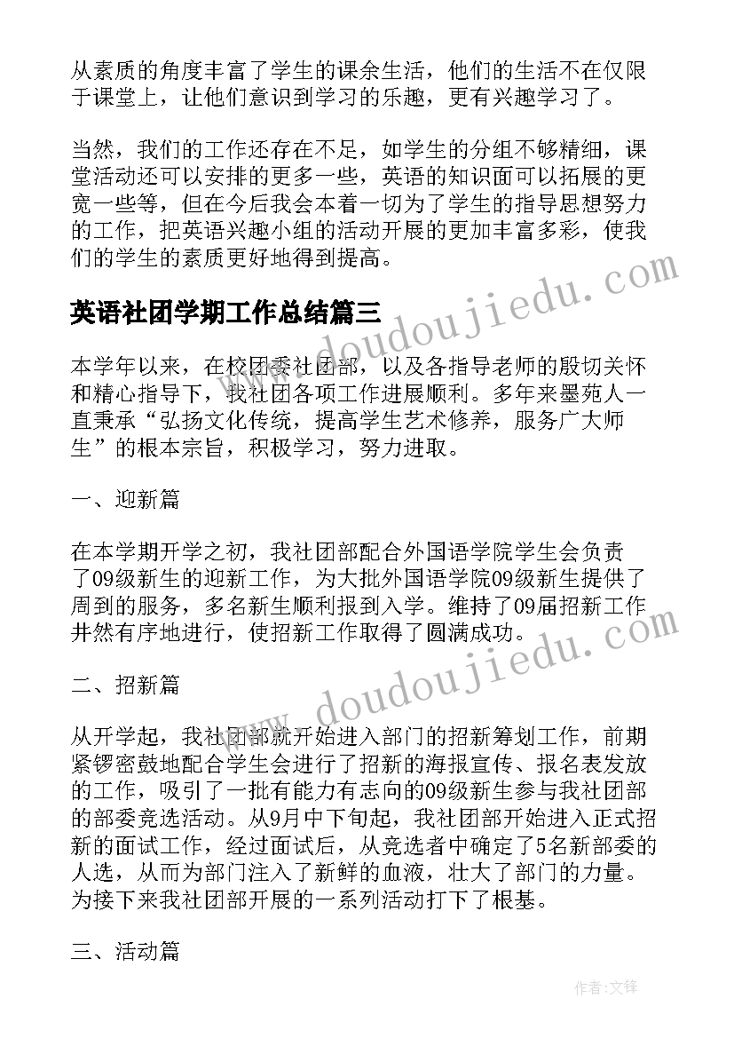 2023年小学语文三年级辅导 小学三年级辅导员工作总结(大全9篇)