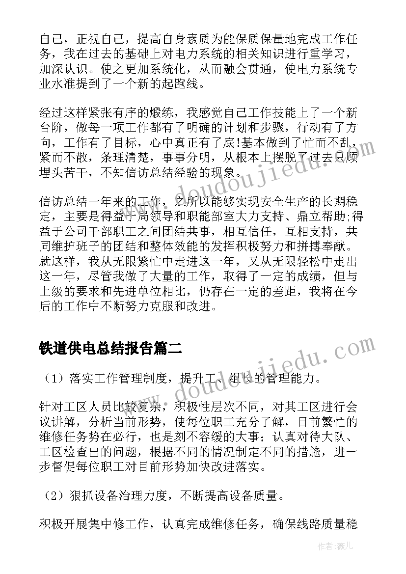 铁道供电总结报告(实用5篇)