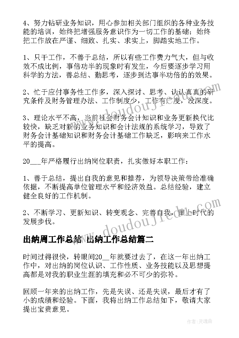 最新出纳周工作总结 出纳工作总结(优秀6篇)