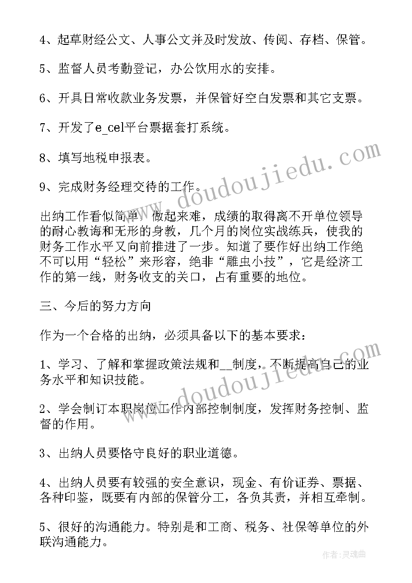 最新出纳周工作总结 出纳工作总结(优秀6篇)