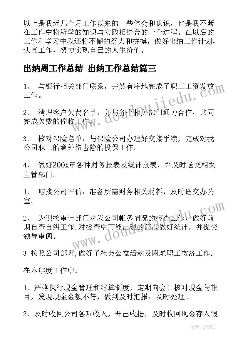 最新出纳周工作总结 出纳工作总结(优秀6篇)