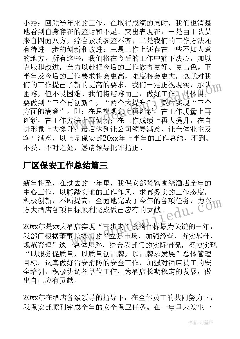 厂区保安工作总结(实用10篇)