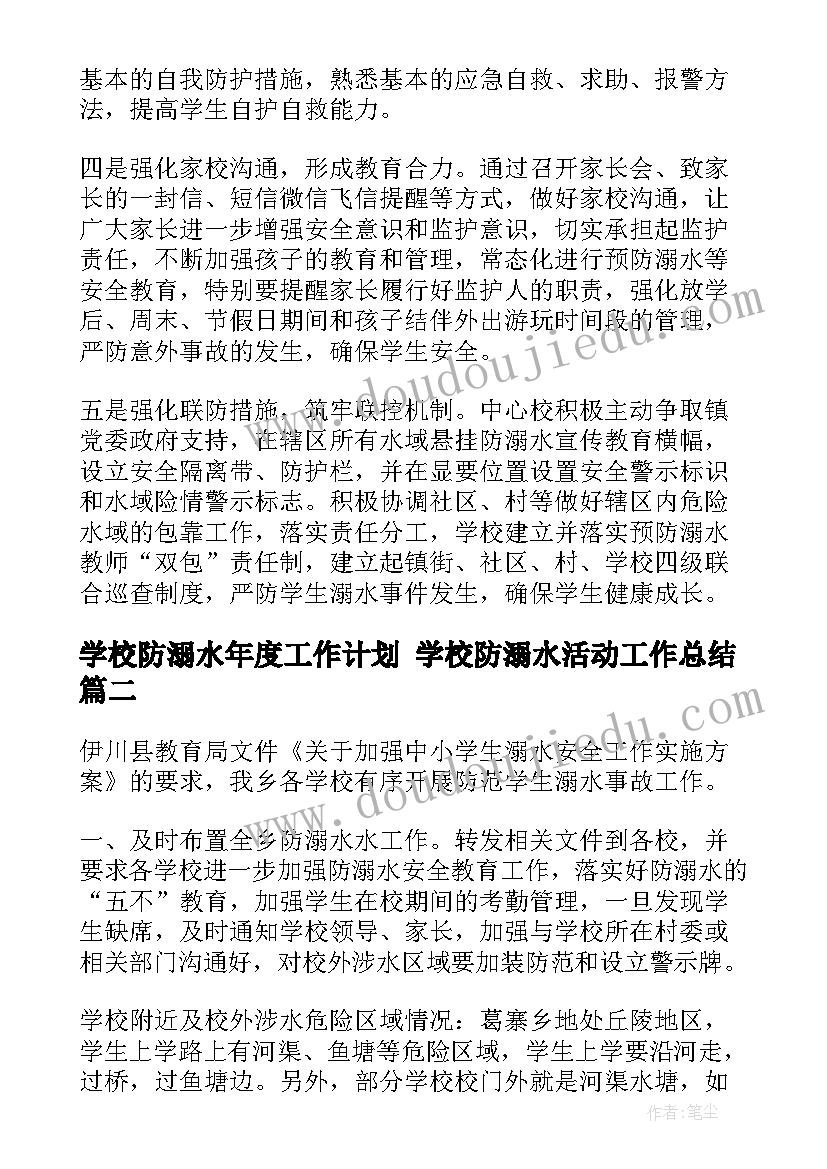 最新学校防溺水年度工作计划 学校防溺水活动工作总结(通用10篇)