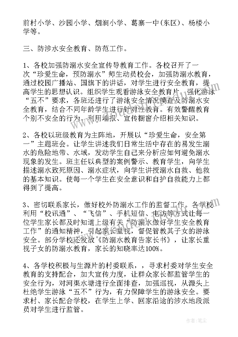 最新学校防溺水年度工作计划 学校防溺水活动工作总结(通用10篇)