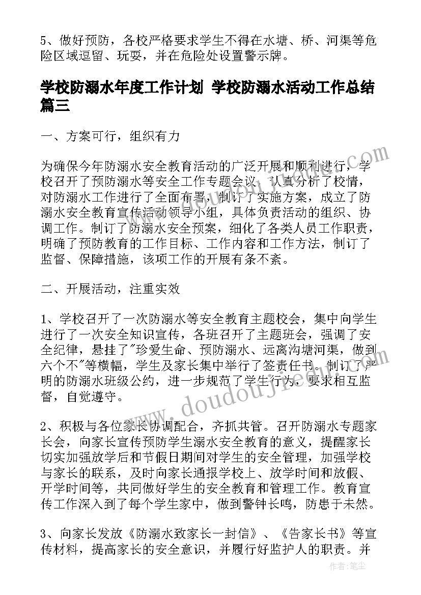 最新学校防溺水年度工作计划 学校防溺水活动工作总结(通用10篇)