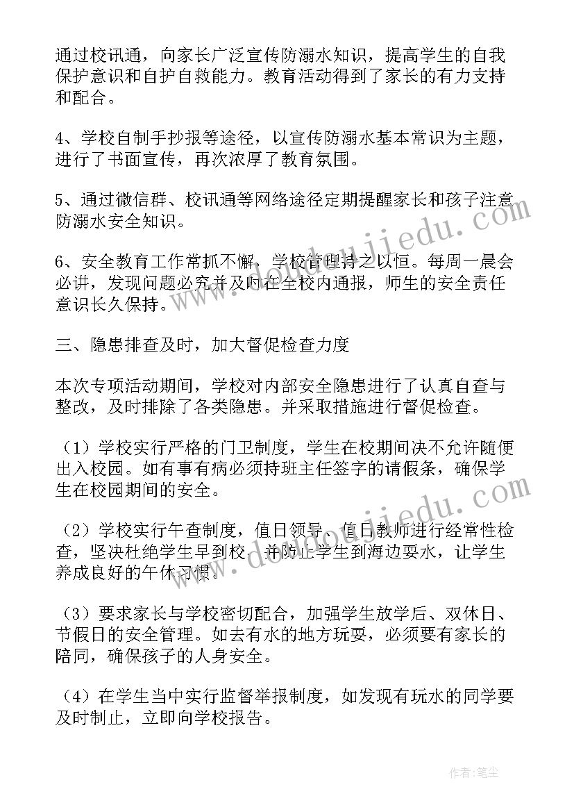 最新学校防溺水年度工作计划 学校防溺水活动工作总结(通用10篇)