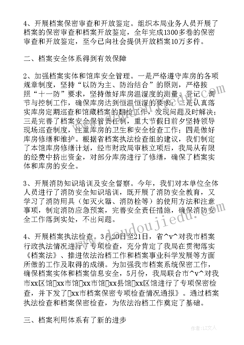 案卷归档工作汇报(精选5篇)