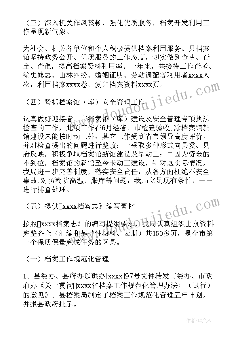 案卷归档工作汇报(精选5篇)