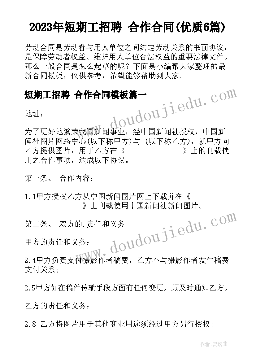 2023年短期工招聘 合作合同(优质6篇)