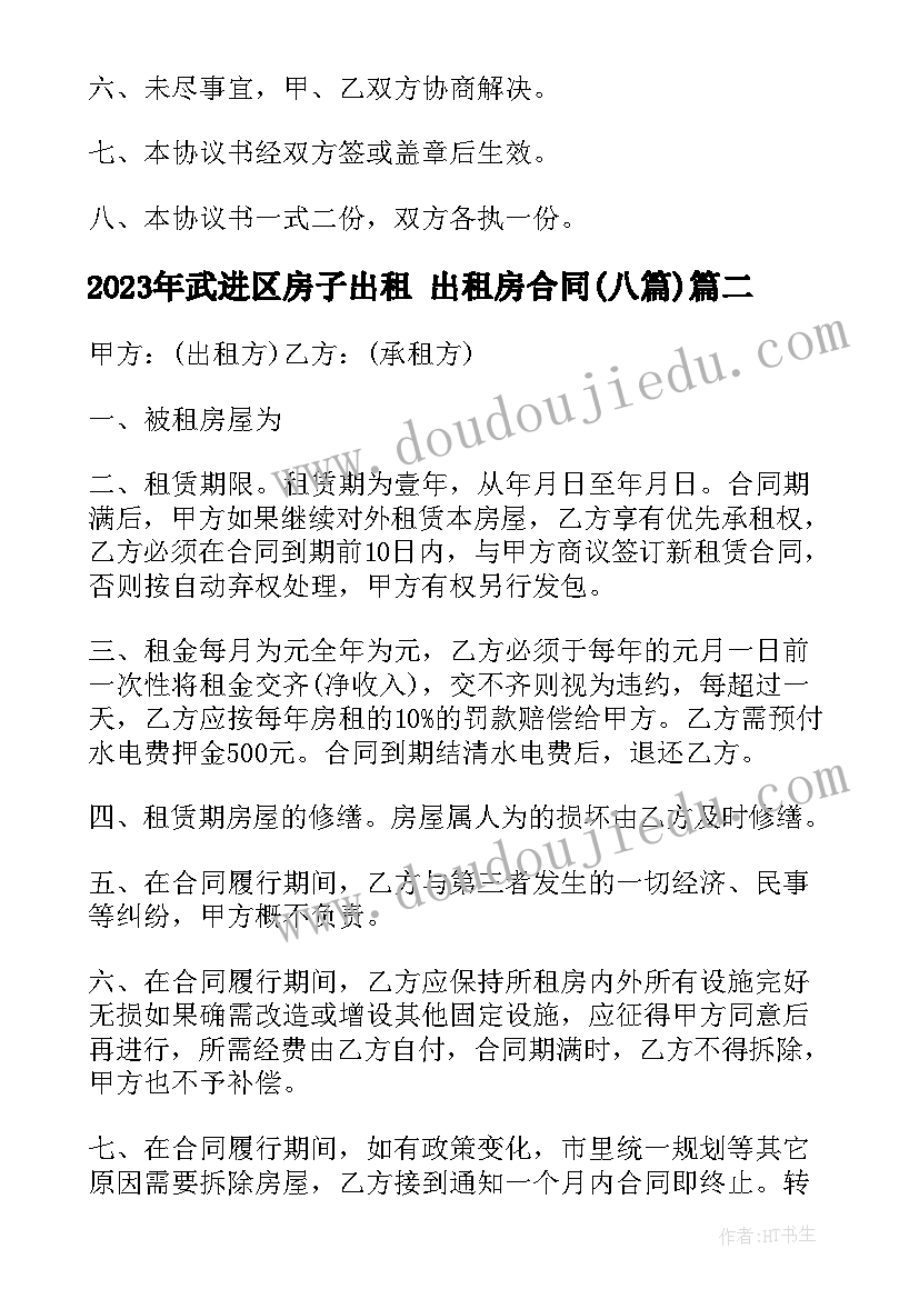 武进区房子出租 出租房合同(优质8篇)