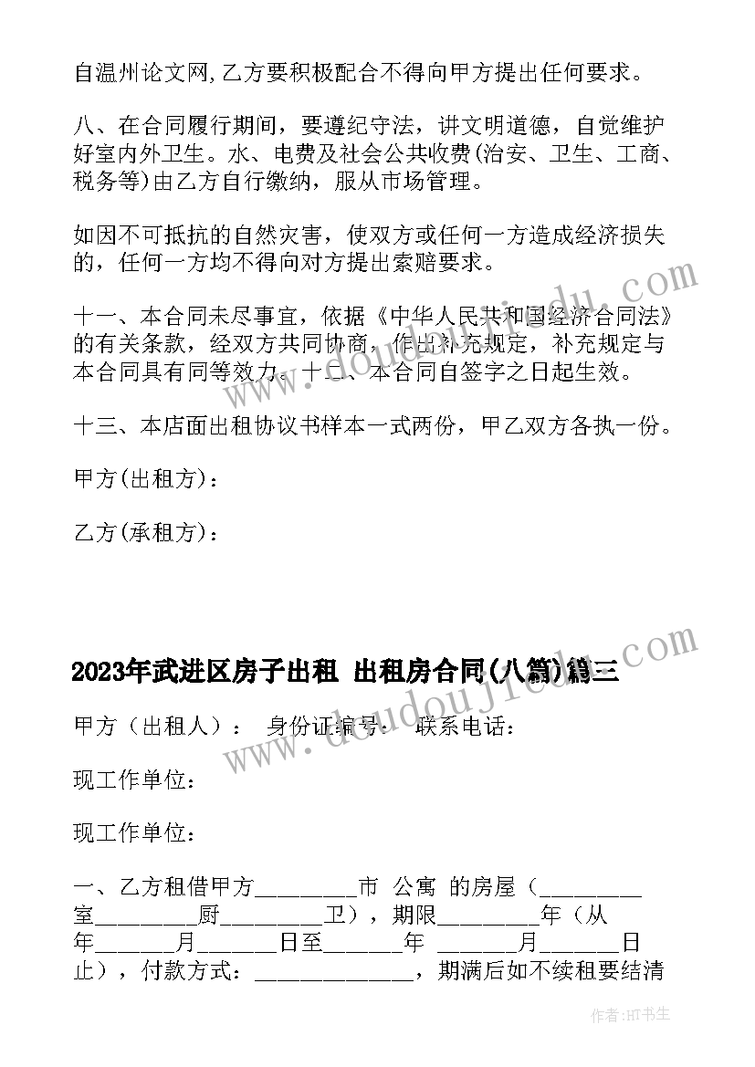 武进区房子出租 出租房合同(优质8篇)