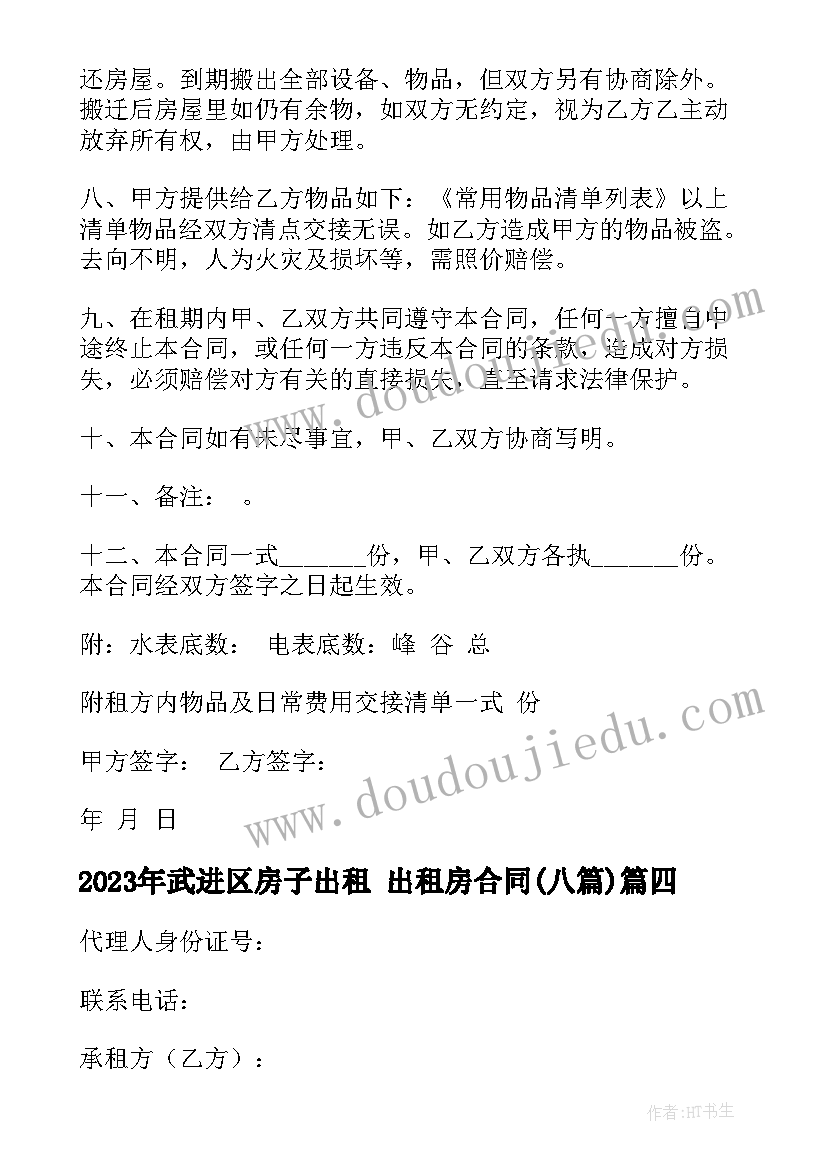 武进区房子出租 出租房合同(优质8篇)