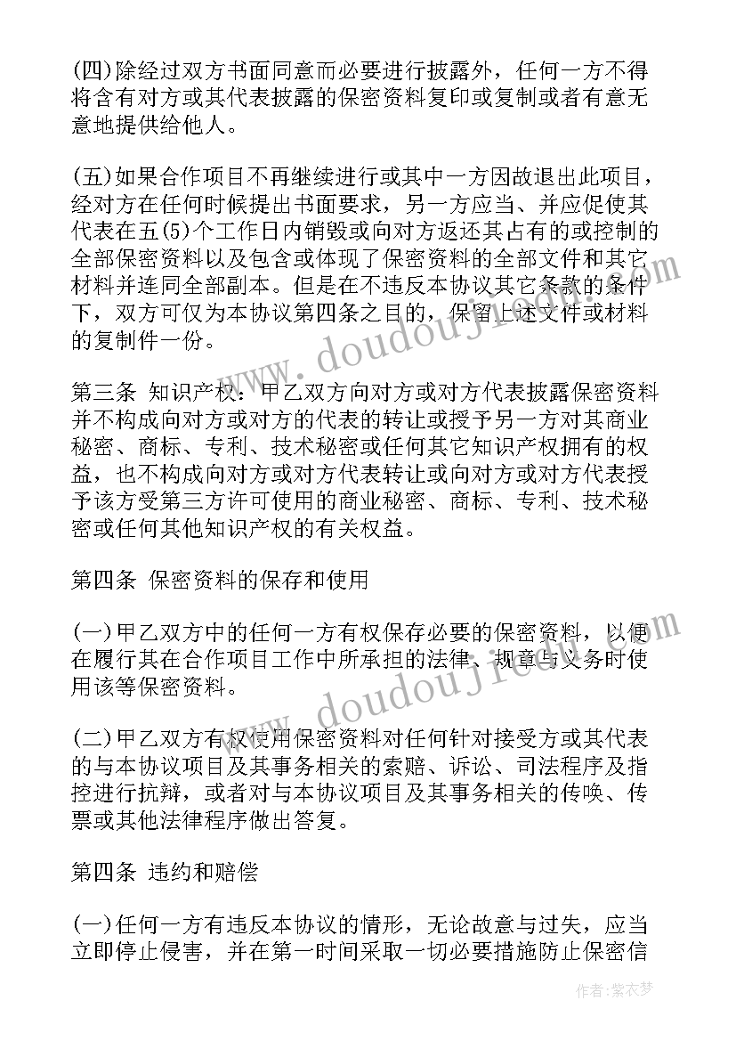 2023年商业物业合作合同 商业物业托管合同(通用6篇)