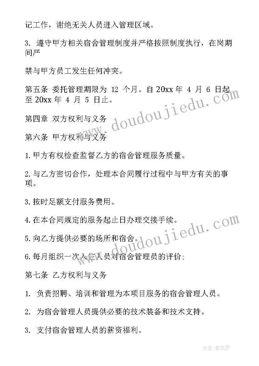 2023年商业物业合作合同 商业物业托管合同(通用6篇)