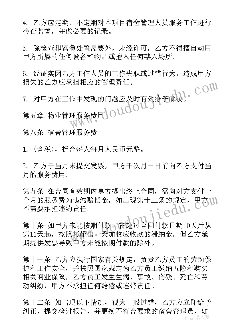 2023年商业物业合作合同 商业物业托管合同(通用6篇)