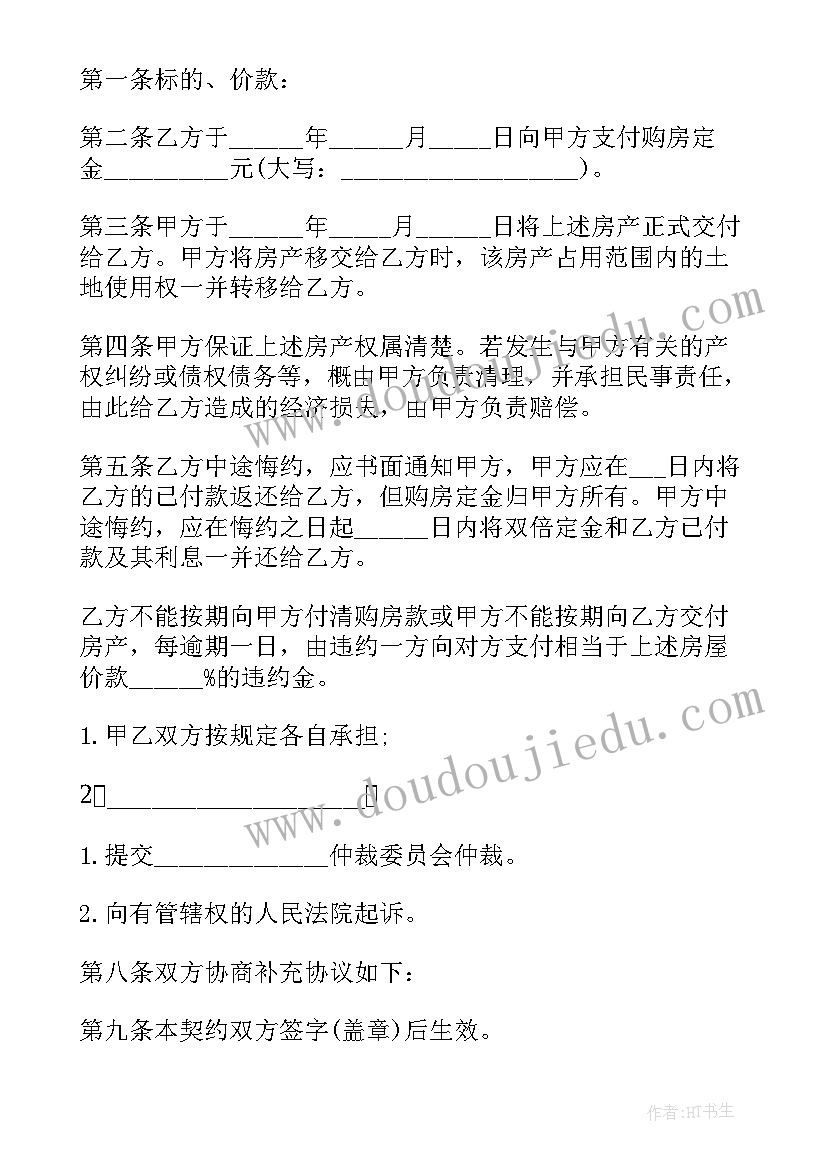 买房离婚协议书需要盖章吗(精选8篇)