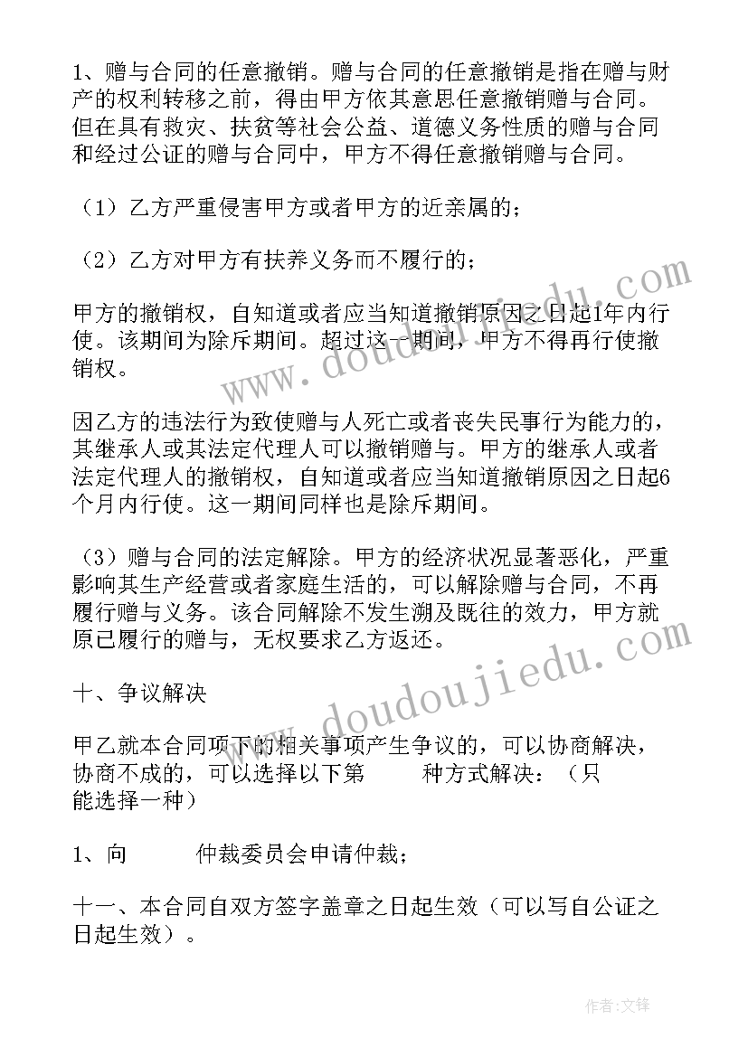 最新门面赠予合同 私人赠予合同(大全8篇)