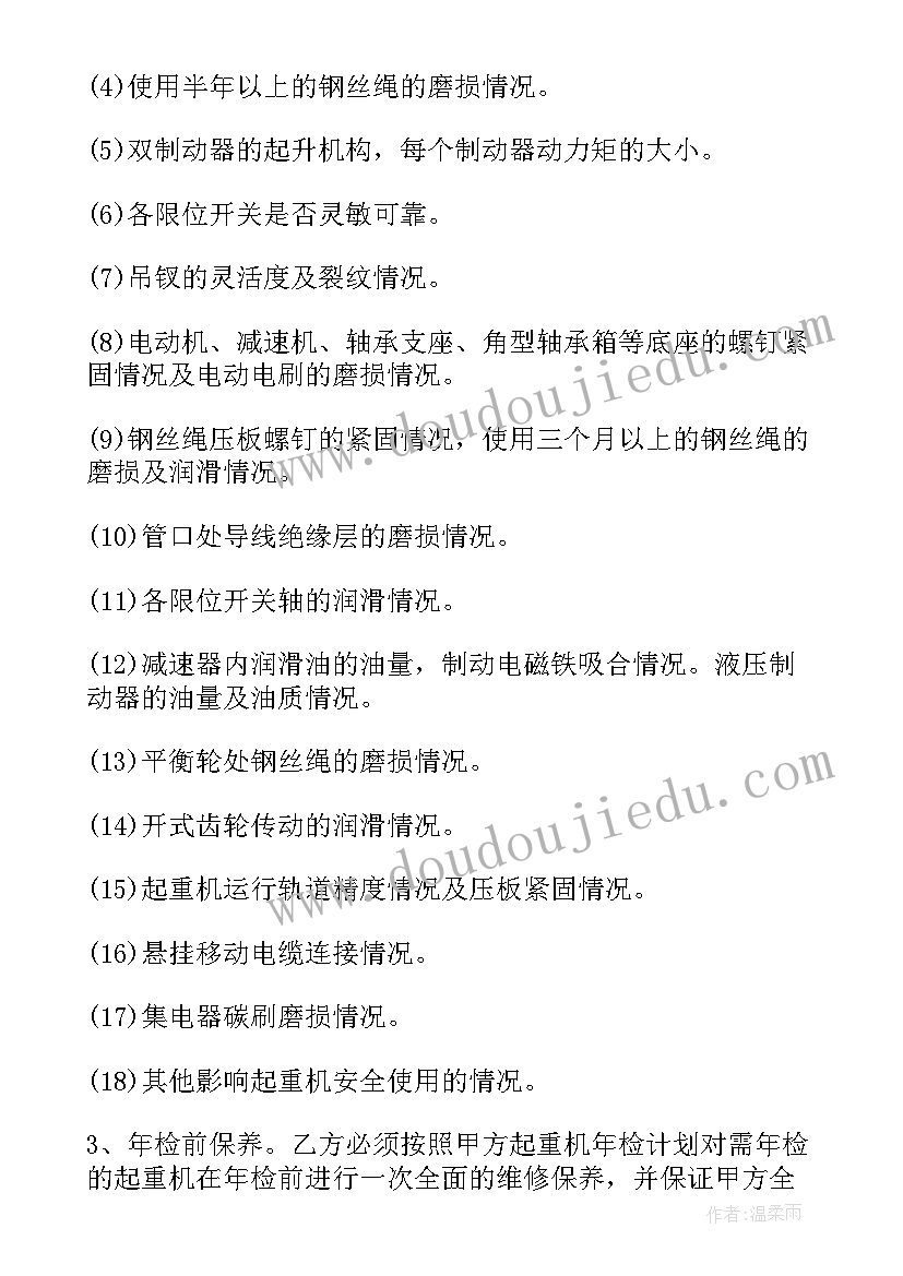 最新电脑维护保养合同 电脑合同(优秀8篇)