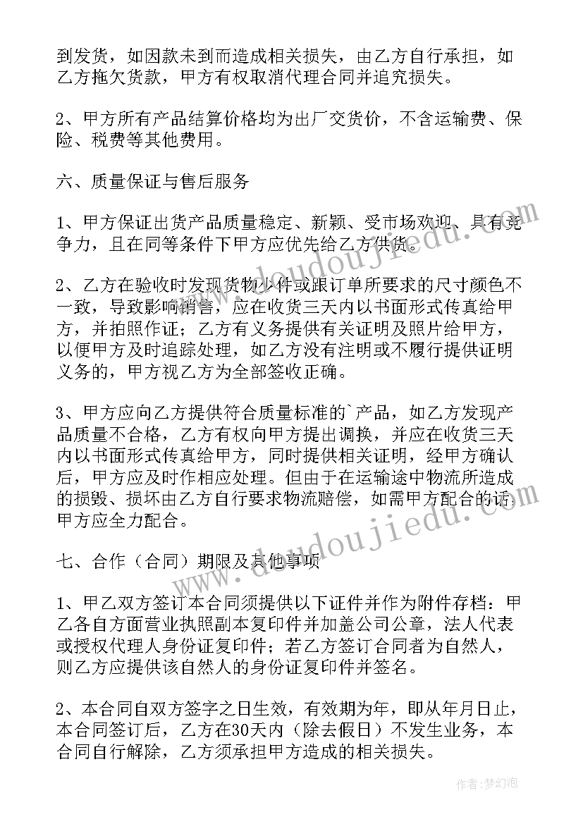 2023年家具维保收费标准 家具销售合同(精选6篇)