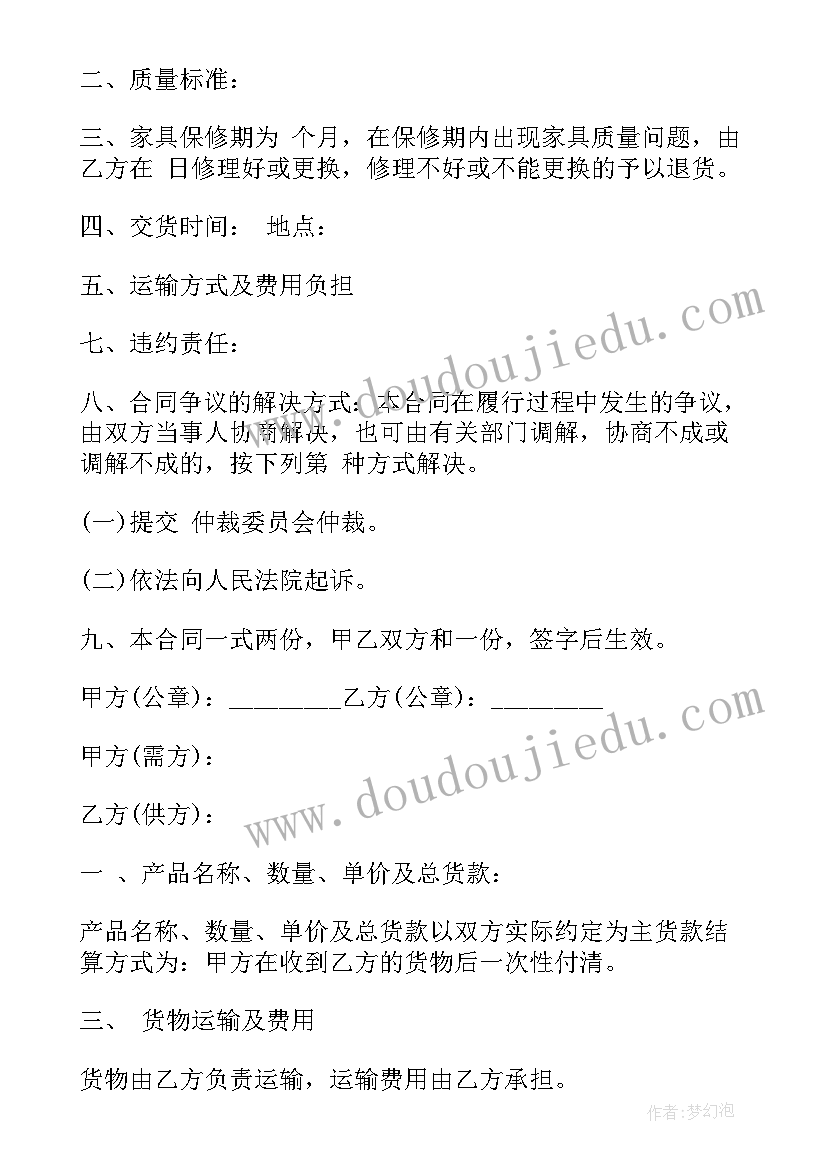 2023年家具维保收费标准 家具销售合同(精选6篇)