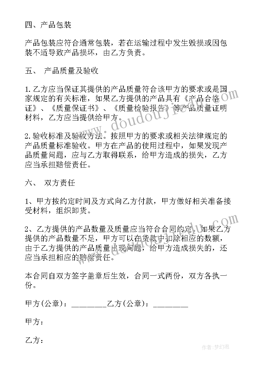 2023年家具维保收费标准 家具销售合同(精选6篇)