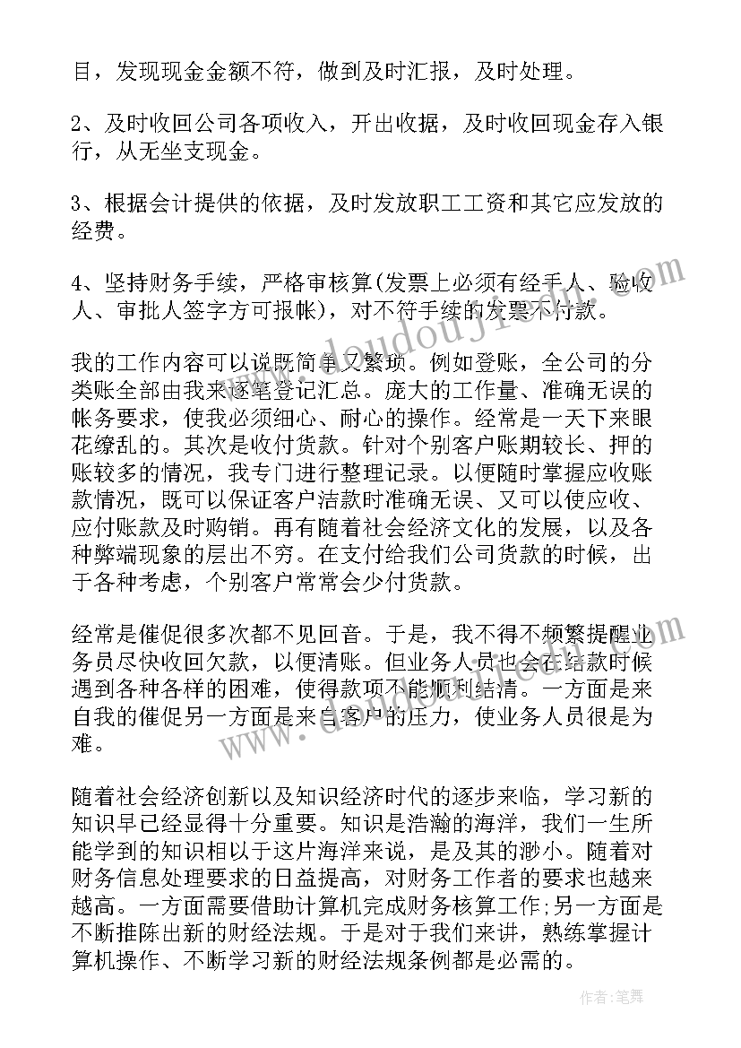 最新零余额账户出纳日记账记 个人出纳工作总结出纳工作总结(精选10篇)