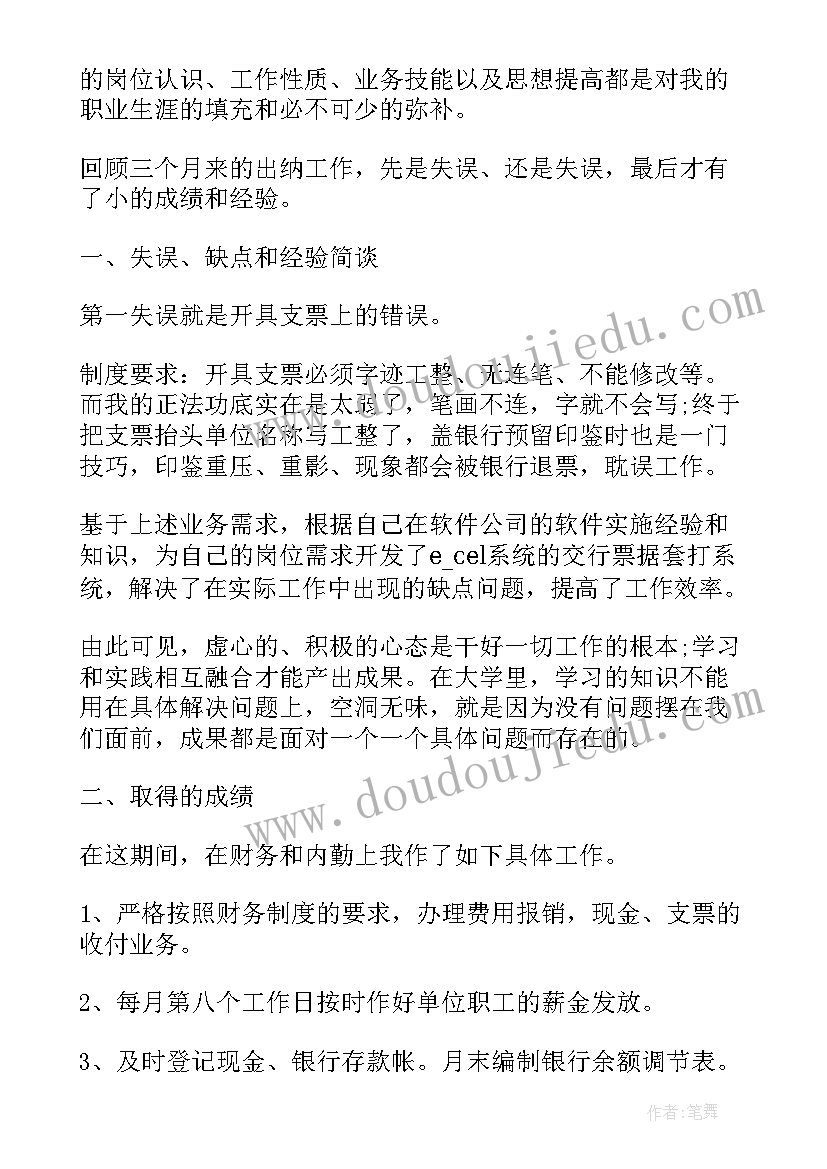 最新零余额账户出纳日记账记 个人出纳工作总结出纳工作总结(精选10篇)