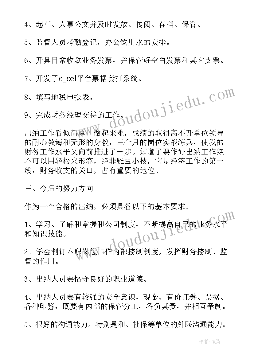 最新零余额账户出纳日记账记 个人出纳工作总结出纳工作总结(精选10篇)