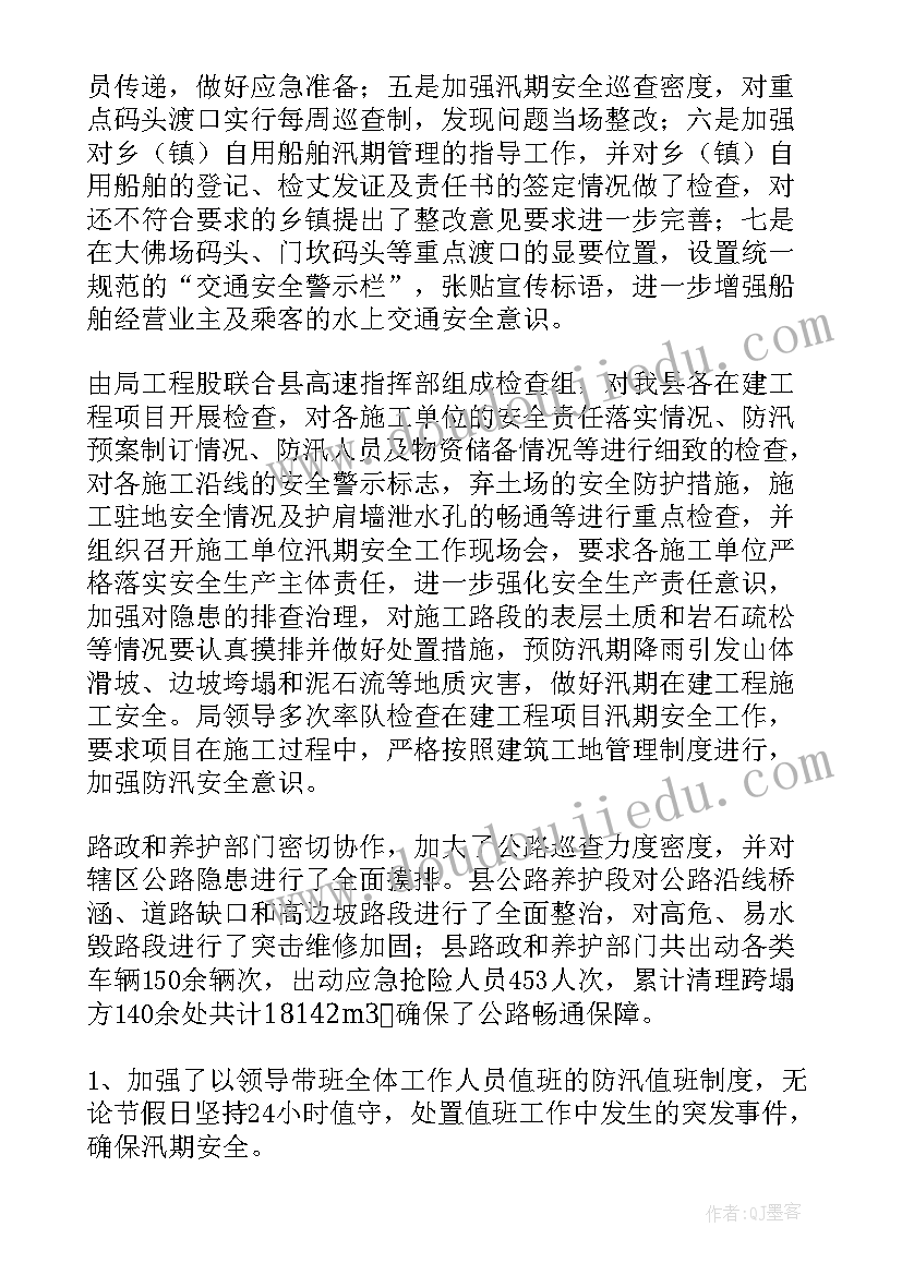 防汛安置组工作总结汇报(通用8篇)