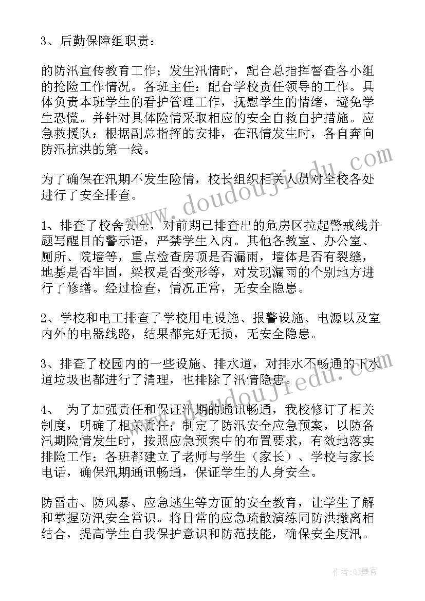 防汛安置组工作总结汇报(通用8篇)