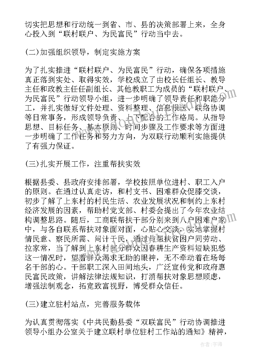 2023年指导双联户工作总结报告(优质10篇)