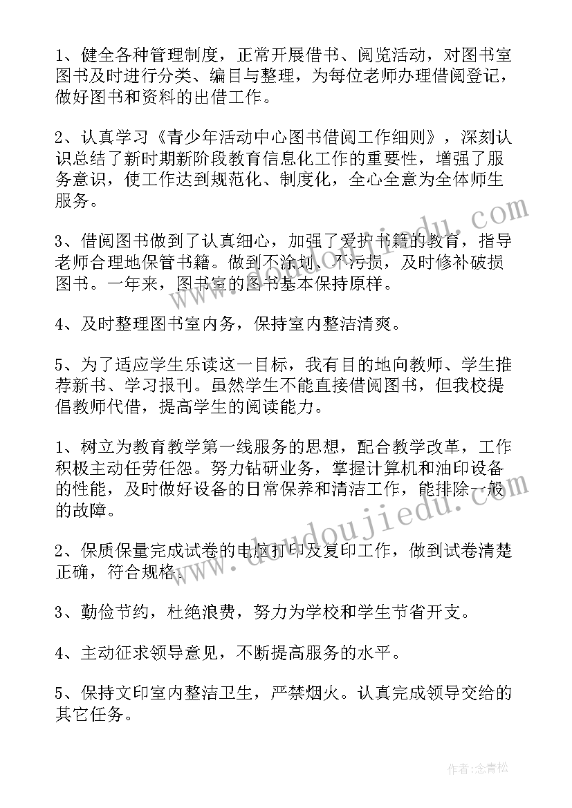 最新图书管理工作报告(通用7篇)