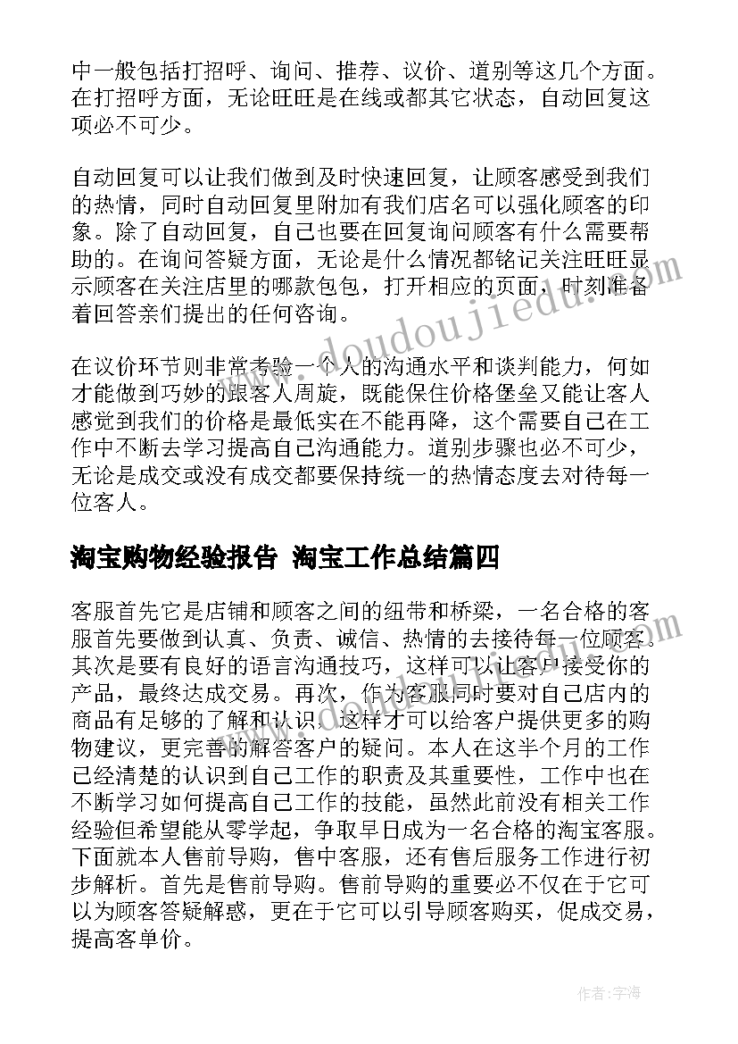 2023年淘宝购物经验报告 淘宝工作总结(优秀8篇)