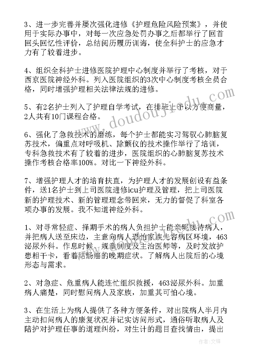 2023年神经介入科医生进修个人总结(优秀5篇)