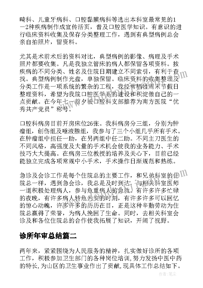 2023年诊所年审总结(优秀10篇)