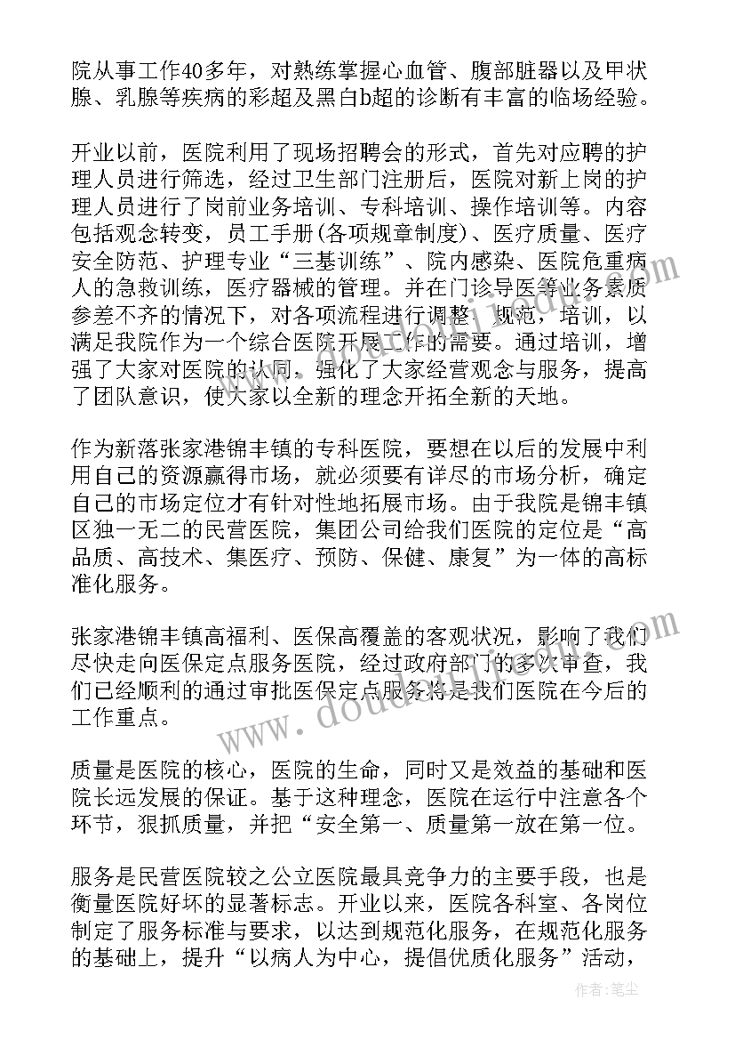 2023年诊所年审总结(优秀10篇)