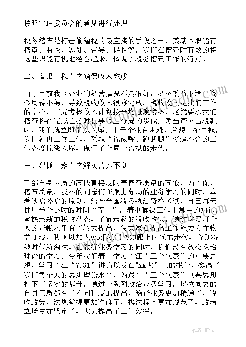 2023年稽查年度总结 税务稽查个人工作总结(模板5篇)