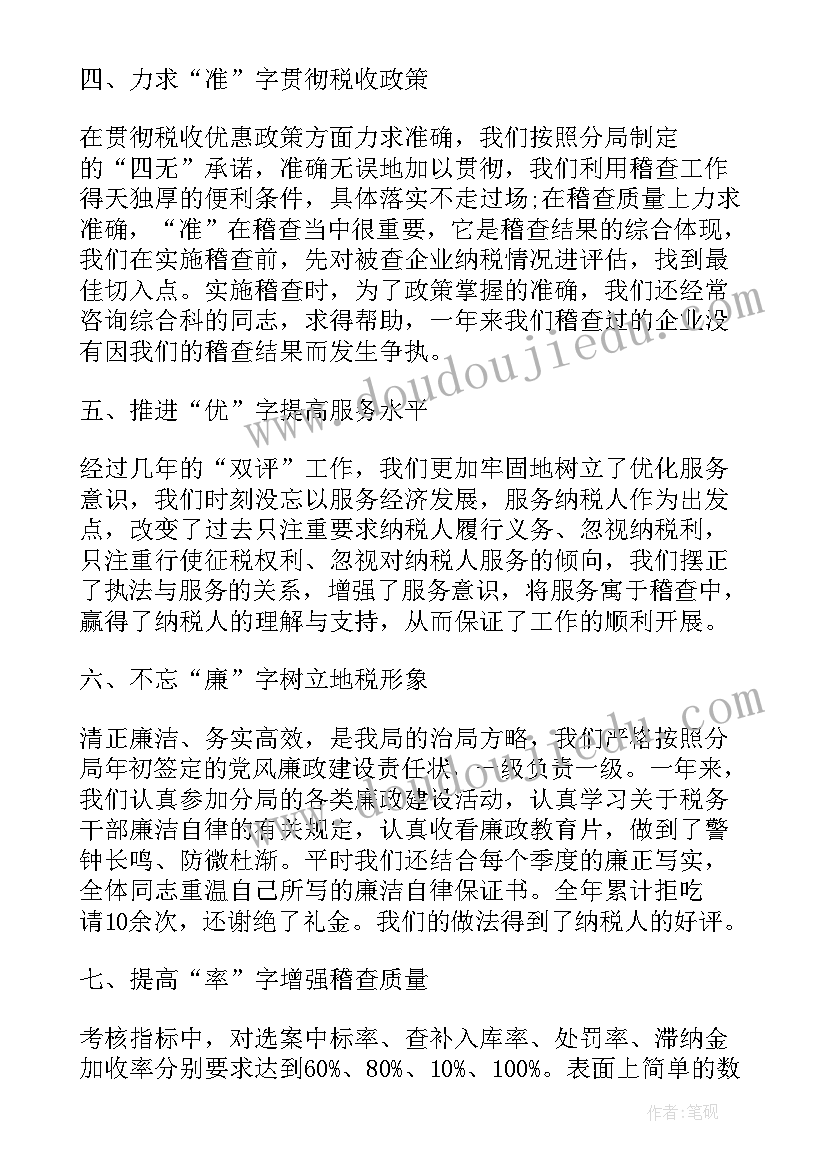 2023年稽查年度总结 税务稽查个人工作总结(模板5篇)