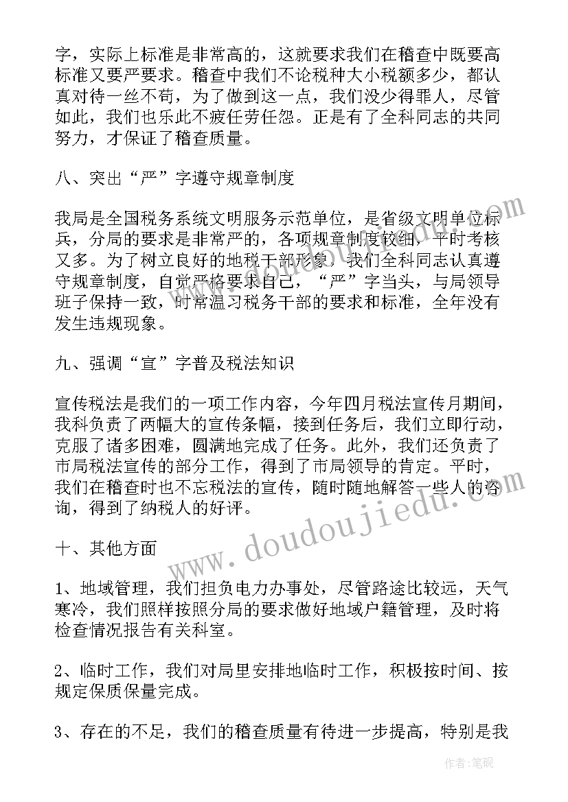 2023年稽查年度总结 税务稽查个人工作总结(模板5篇)