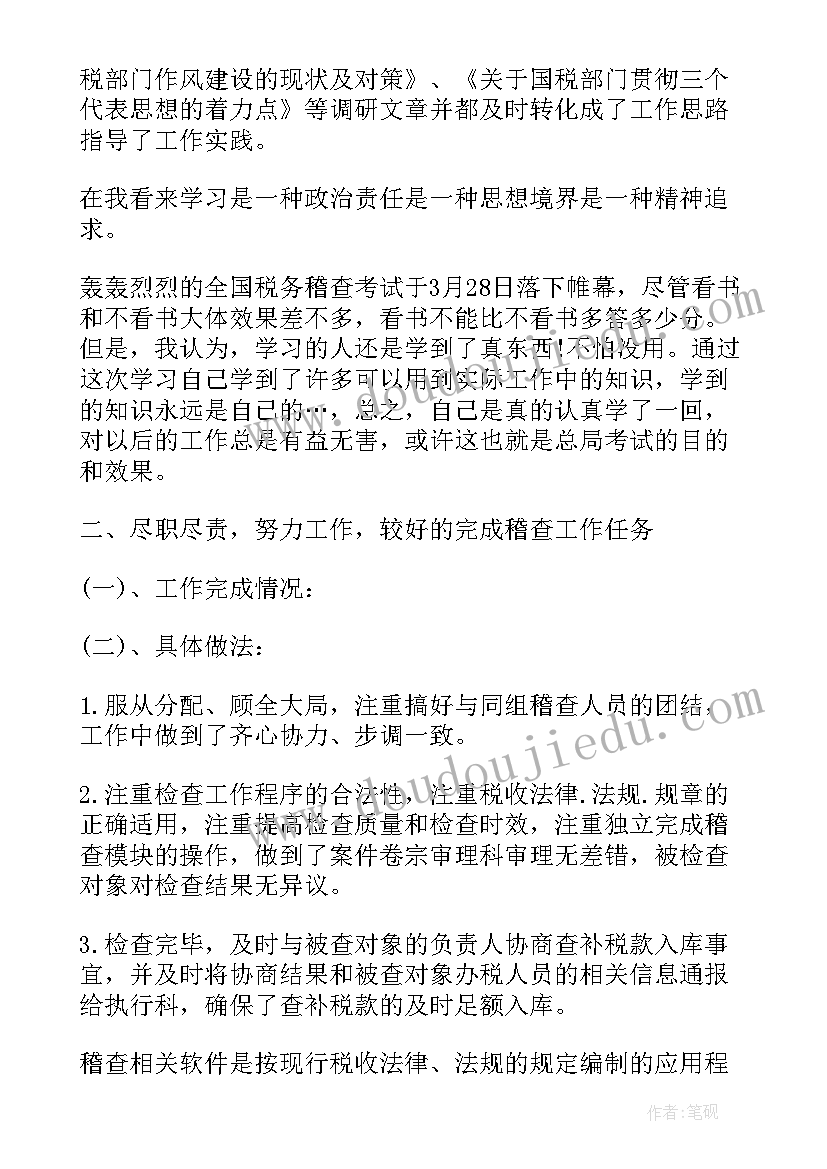 2023年稽查年度总结 税务稽查个人工作总结(模板5篇)